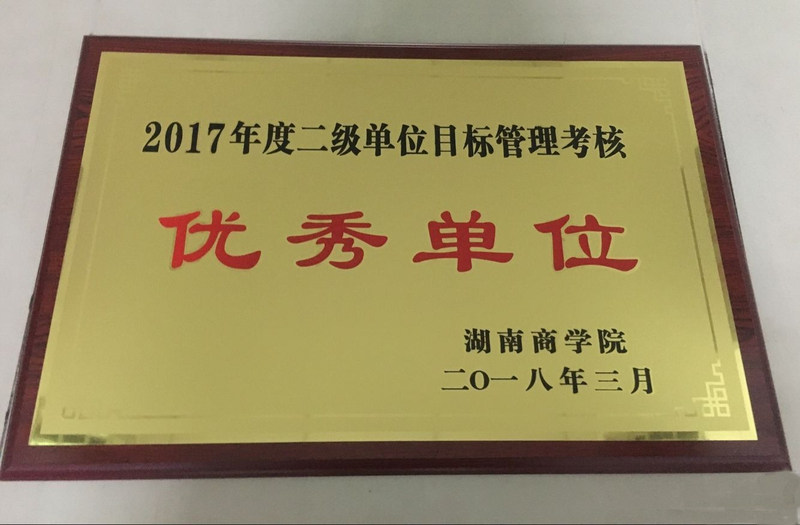 2017目标管理考核优秀1.jpg